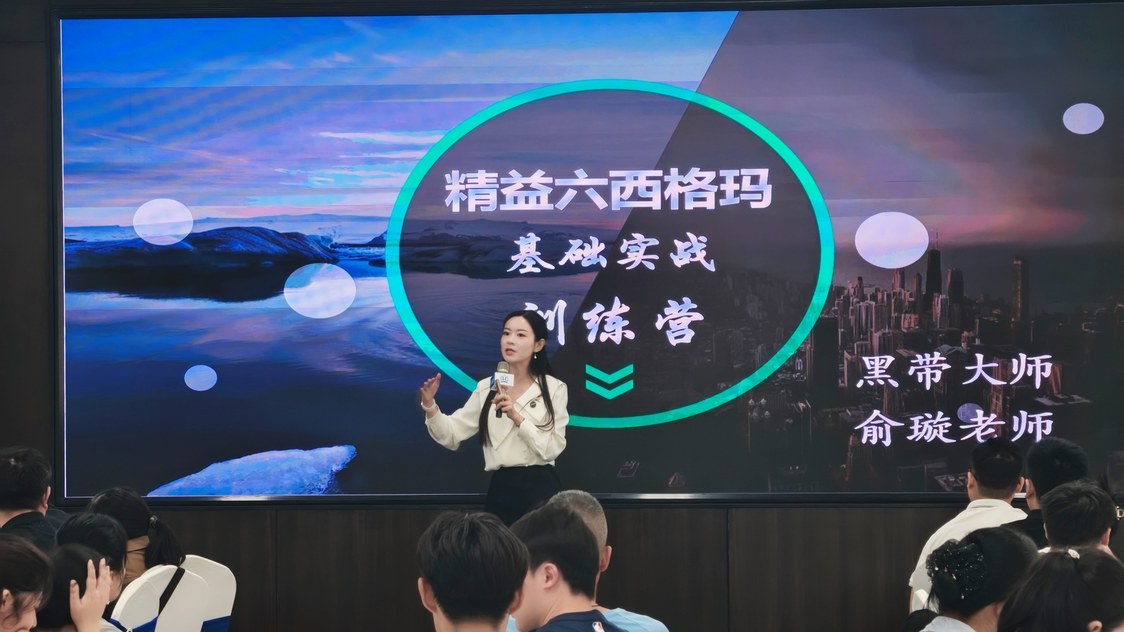 俞璇老师精益六西格玛培训课堂现场