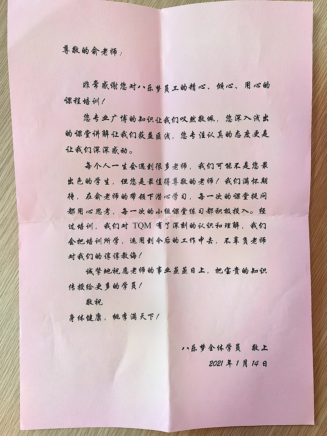 八乐梦床业全体学员手写感谢信