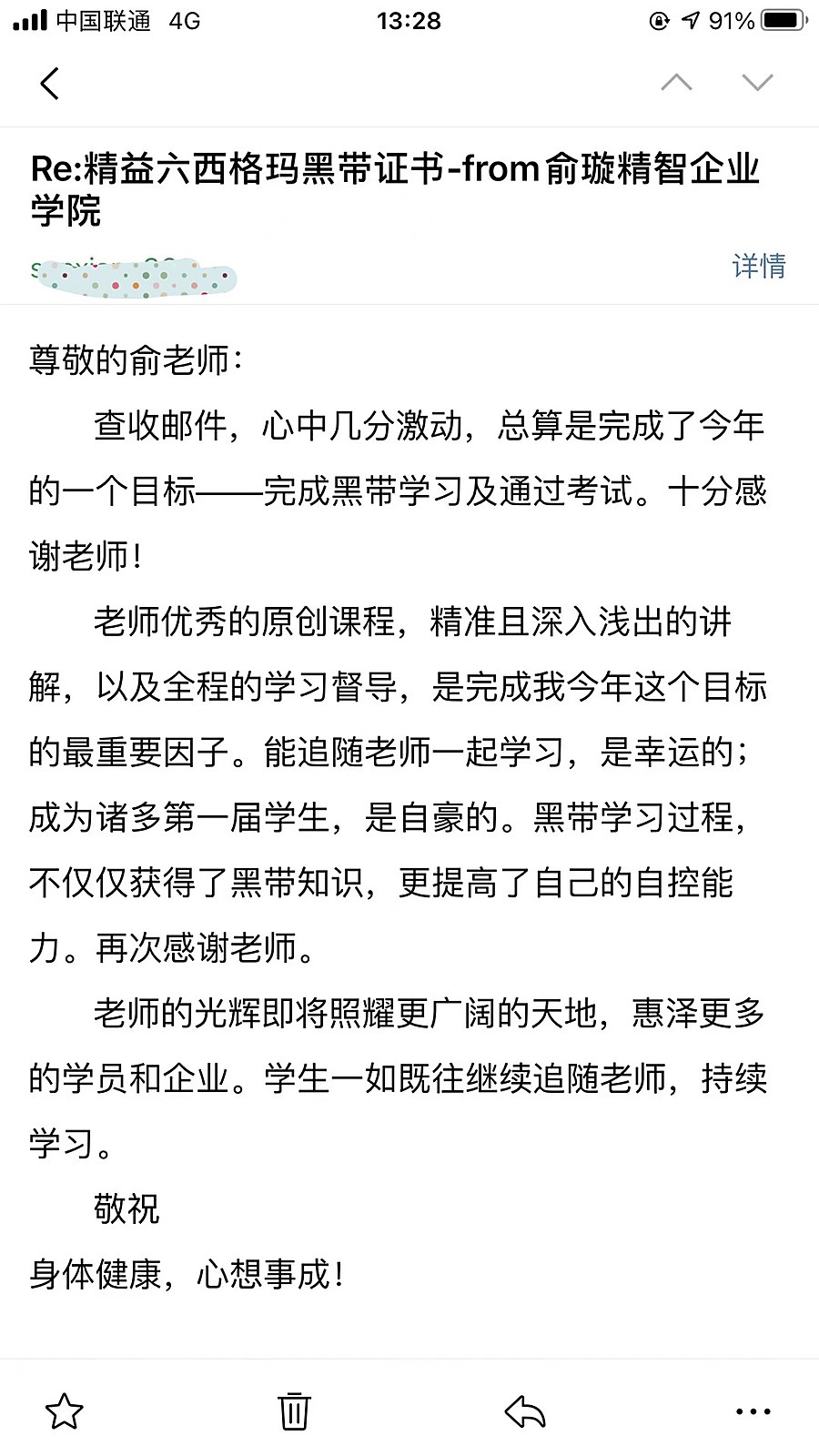 黑带学员感谢邮件（二）—— 黑带认证学习感悟